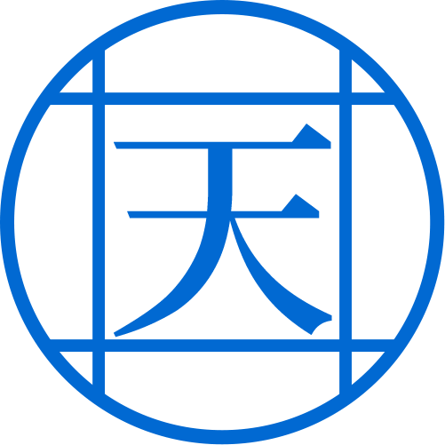 天井丸建設について